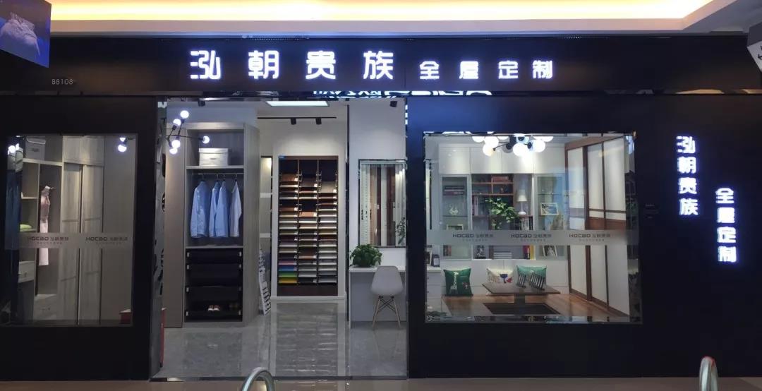 【如何加盟成功品牌？】泓朝貴族全屋定制實用加盟攻略來了